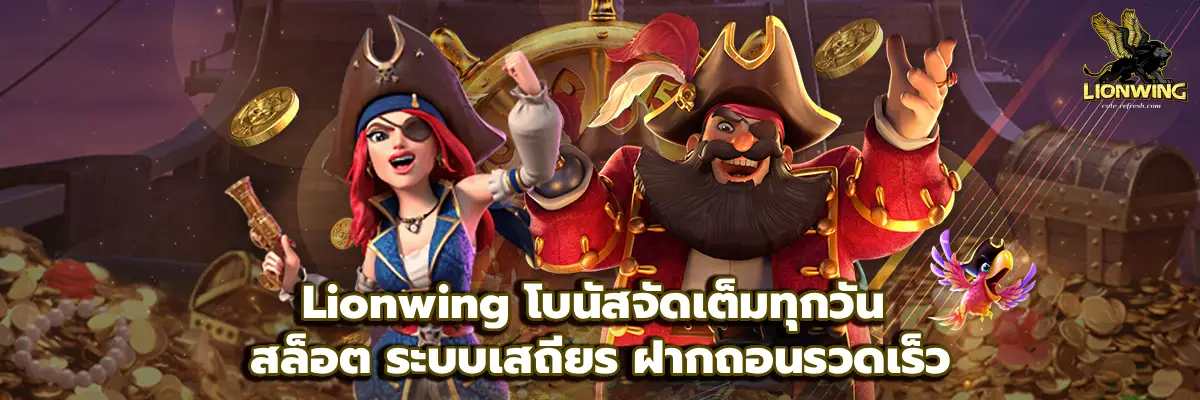 Lionwing